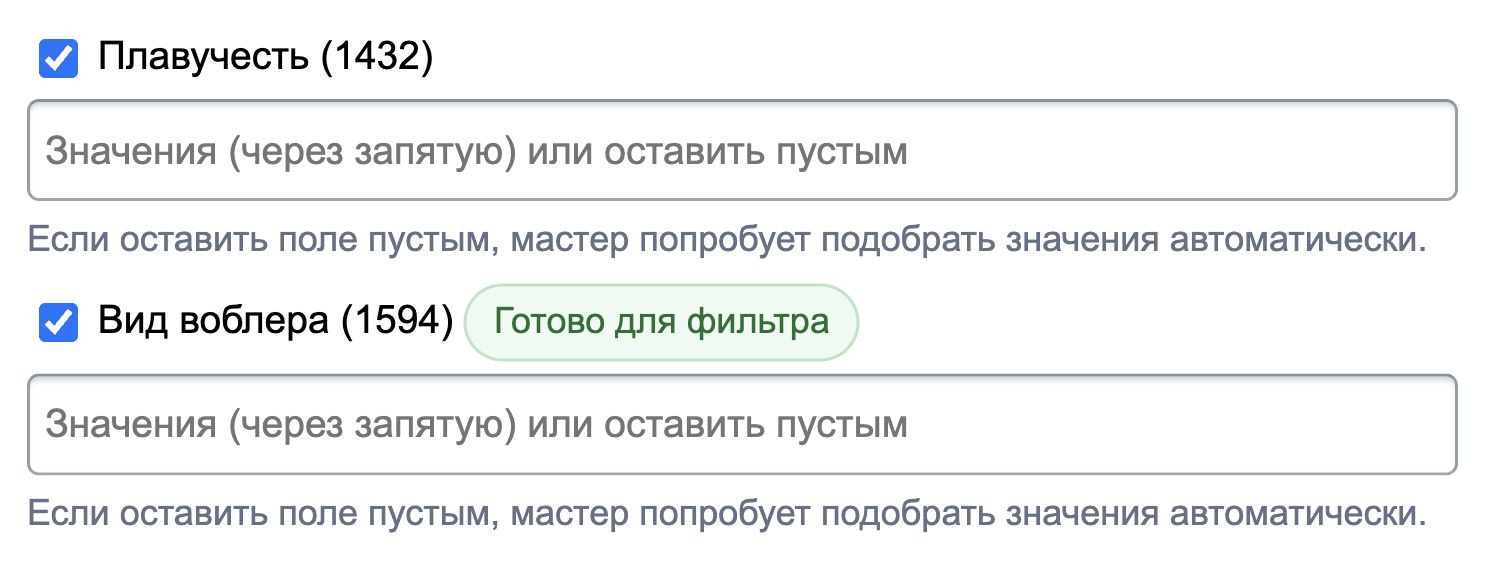 Выбраны свойства Плавучесть и Вид воблера; у каждого есть поле значений